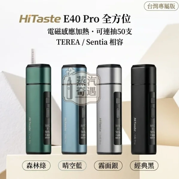 HiTaste E40 PRO 加熱菸主機 4色可選 相容TEREA/SENTIA IQOS 台灣 官網現貨:圖片 2