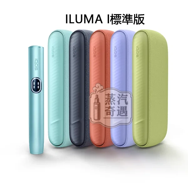 IQOS-ILUMA-I%E6%A8%99%E6%BA%96%E7%89%885%E8%89%B2%E5%B1%95%E7%A4%BA.webp