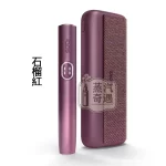 IQOS ILUMA I PRIME 高階款7代石榴紅展示