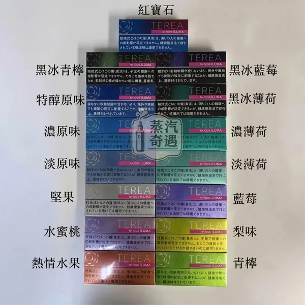 日本terea煙彈口味iqos iluma主機專用